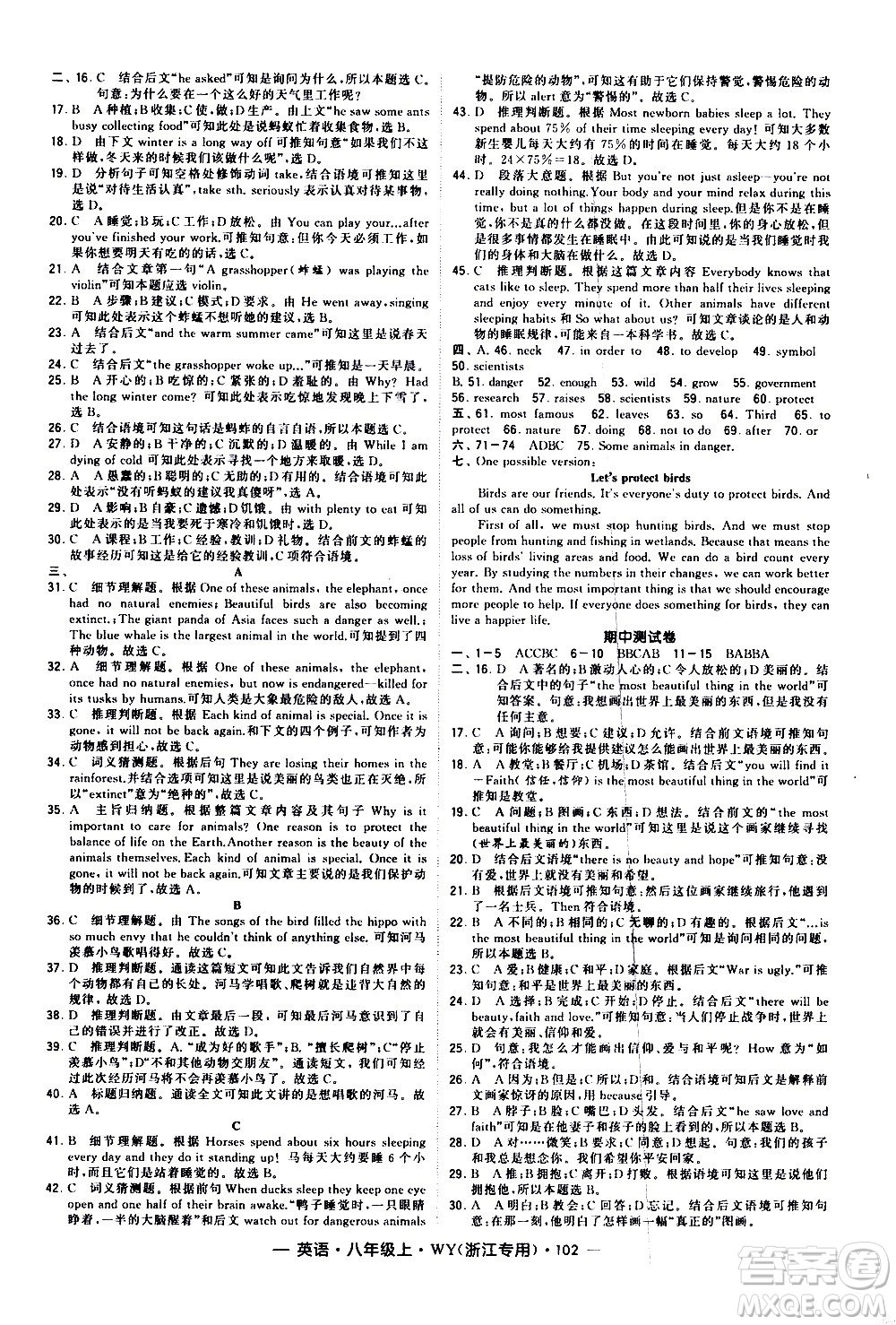 寧夏人民教育出版社2020秋經(jīng)綸學(xué)典學(xué)霸題中題英語八年級(jí)上冊WY外研版浙江專用參考答案