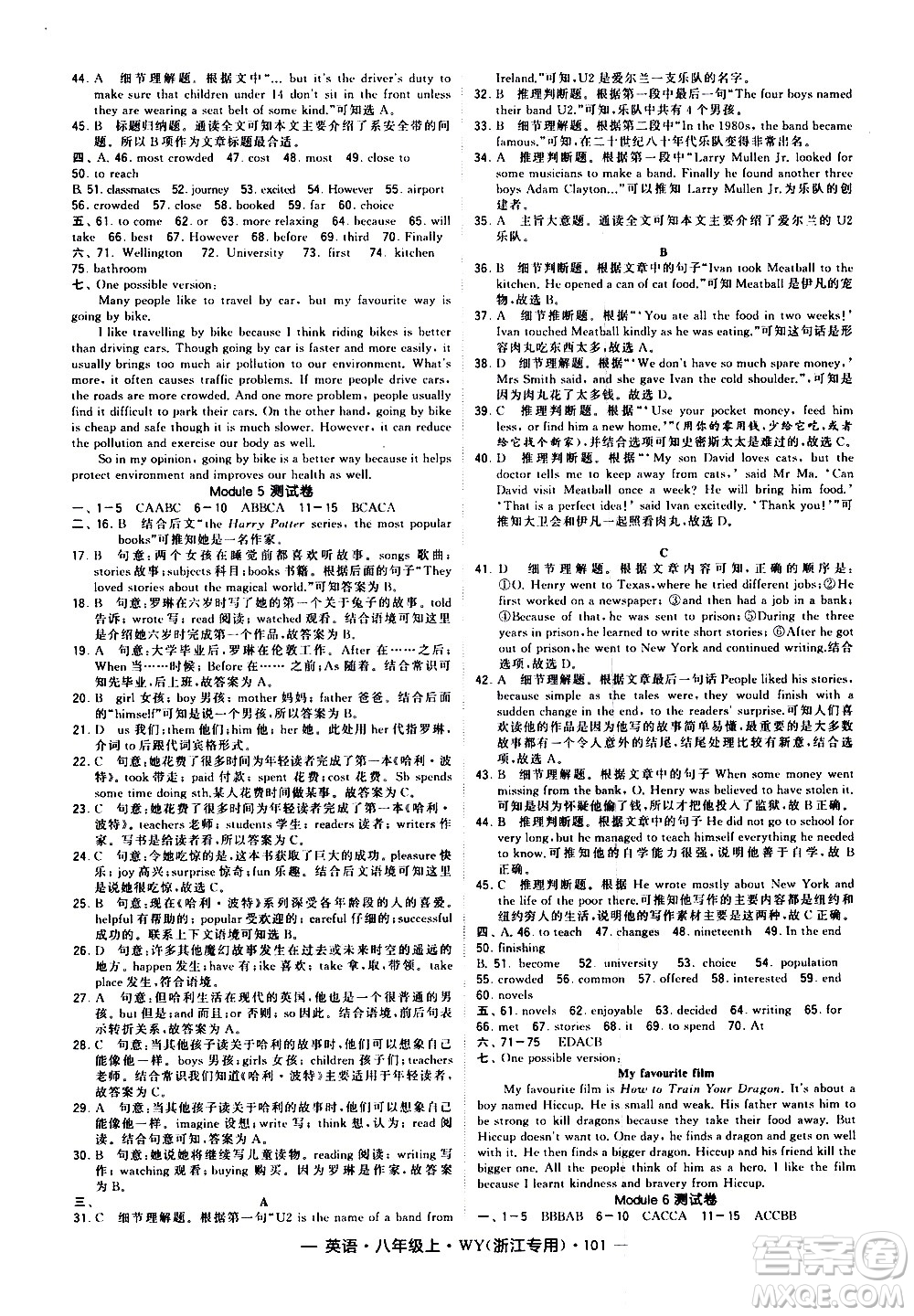 寧夏人民教育出版社2020秋經(jīng)綸學(xué)典學(xué)霸題中題英語八年級(jí)上冊WY外研版浙江專用參考答案