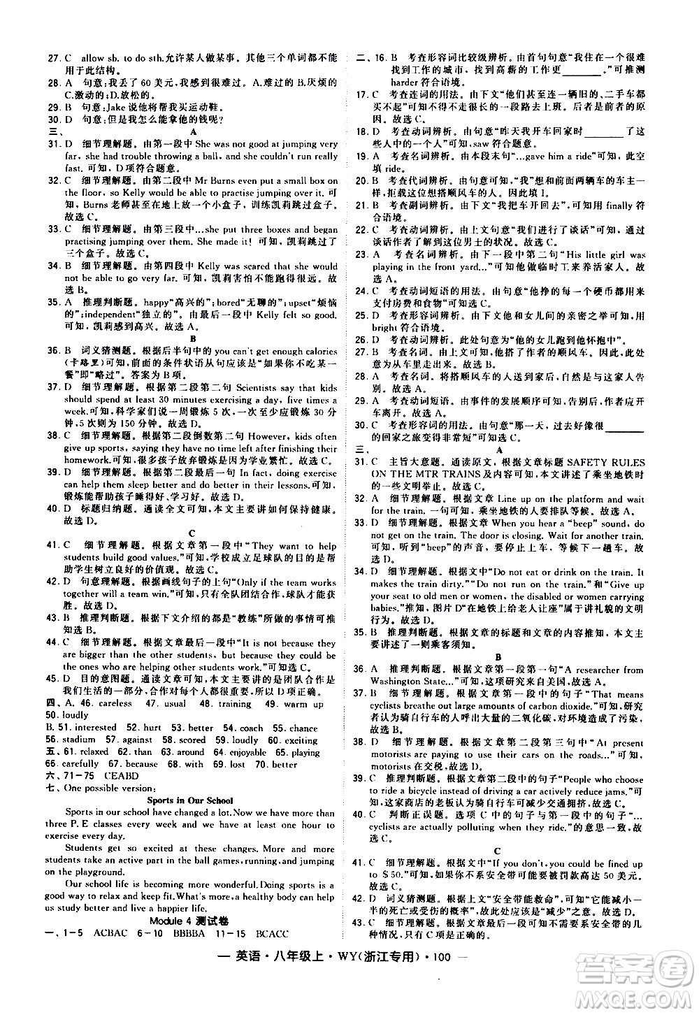 寧夏人民教育出版社2020秋經(jīng)綸學(xué)典學(xué)霸題中題英語八年級(jí)上冊WY外研版浙江專用參考答案