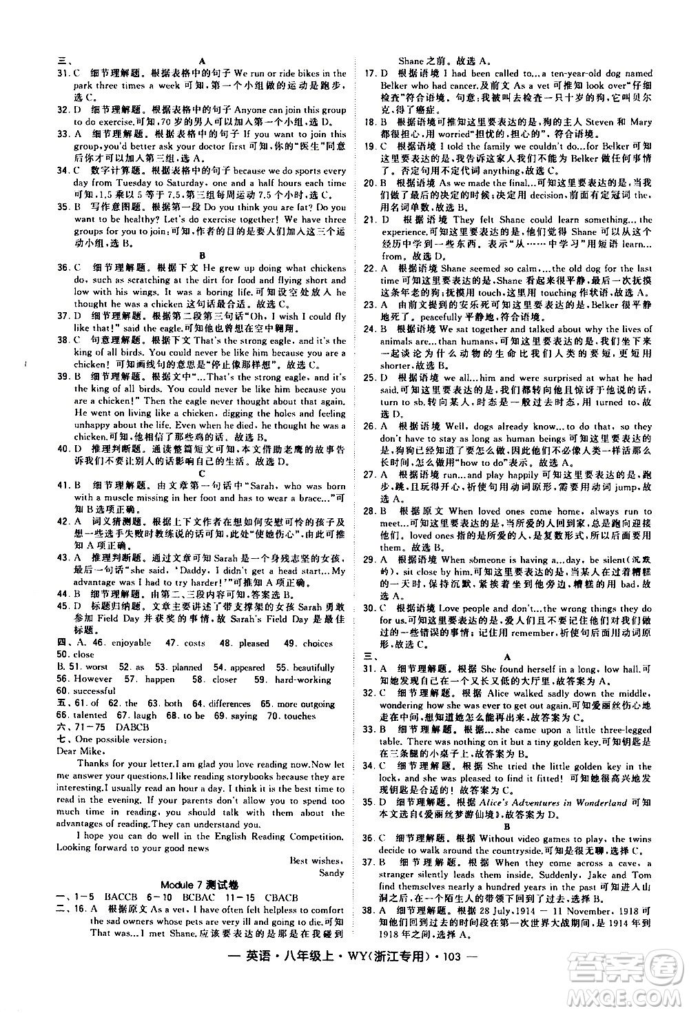 寧夏人民教育出版社2020秋經(jīng)綸學(xué)典學(xué)霸題中題英語八年級(jí)上冊WY外研版浙江專用參考答案