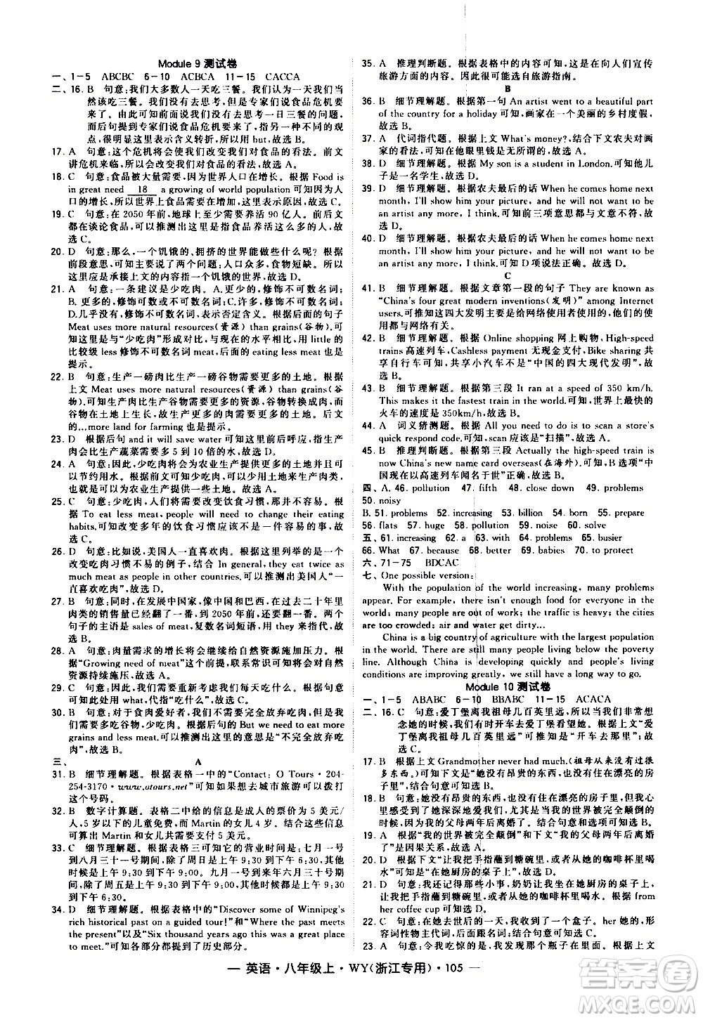 寧夏人民教育出版社2020秋經(jīng)綸學(xué)典學(xué)霸題中題英語八年級(jí)上冊WY外研版浙江專用參考答案