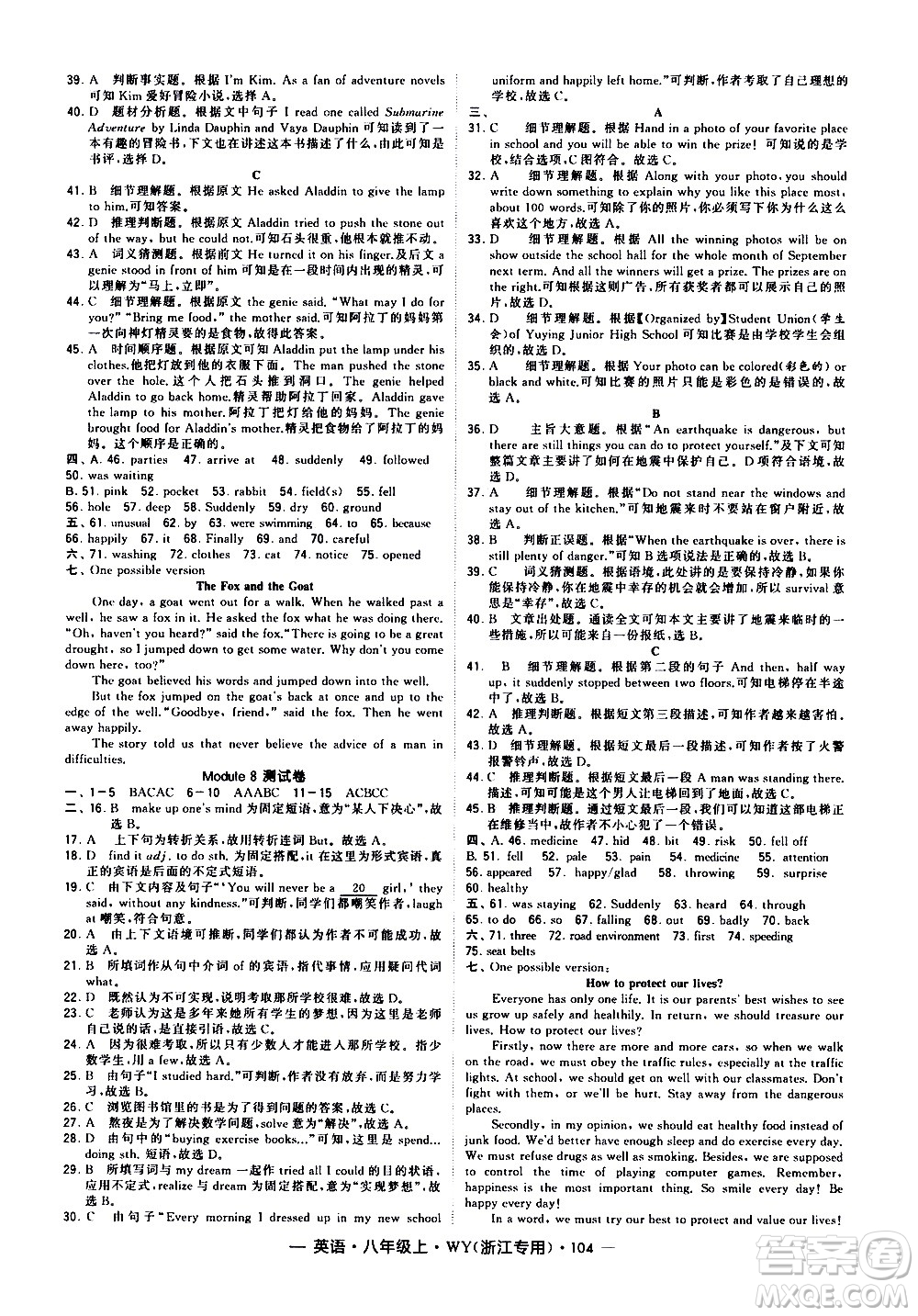 寧夏人民教育出版社2020秋經(jīng)綸學(xué)典學(xué)霸題中題英語八年級(jí)上冊WY外研版浙江專用參考答案