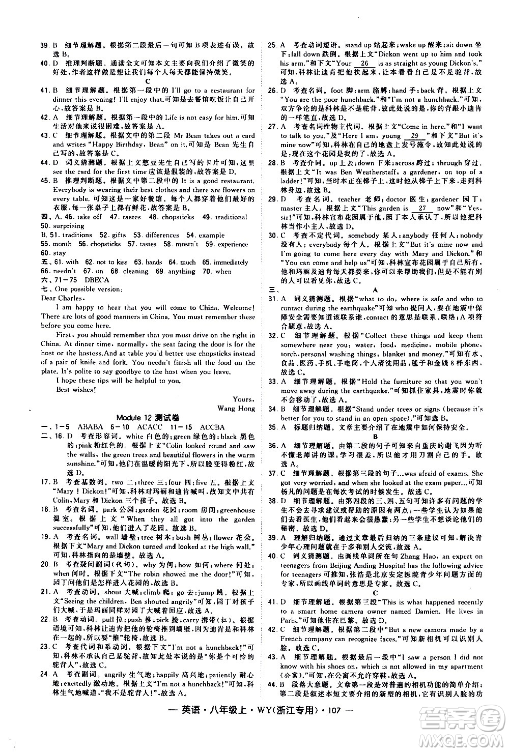 寧夏人民教育出版社2020秋經(jīng)綸學(xué)典學(xué)霸題中題英語八年級(jí)上冊WY外研版浙江專用參考答案