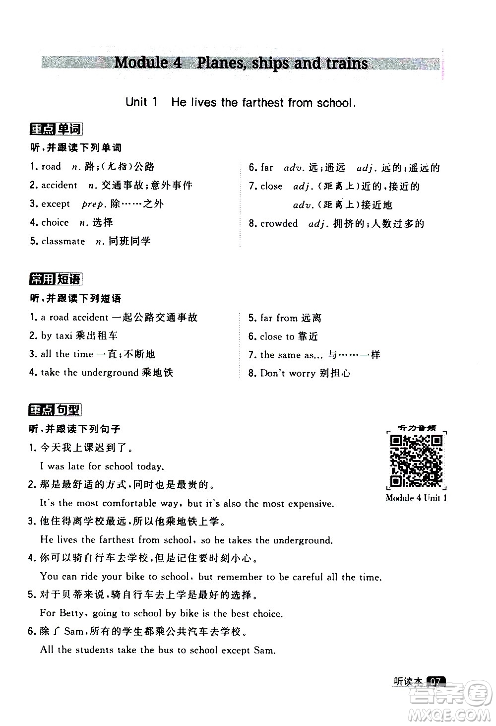 寧夏人民教育出版社2020秋經(jīng)綸學(xué)典學(xué)霸題中題英語八年級(jí)上冊WY外研版浙江專用參考答案