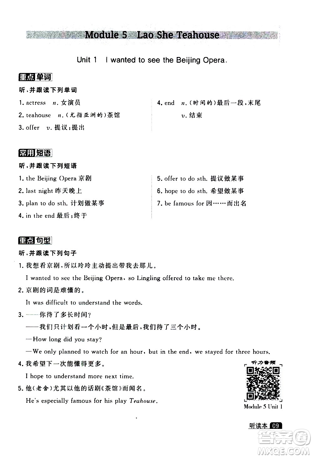 寧夏人民教育出版社2020秋經(jīng)綸學(xué)典學(xué)霸題中題英語八年級(jí)上冊WY外研版浙江專用參考答案