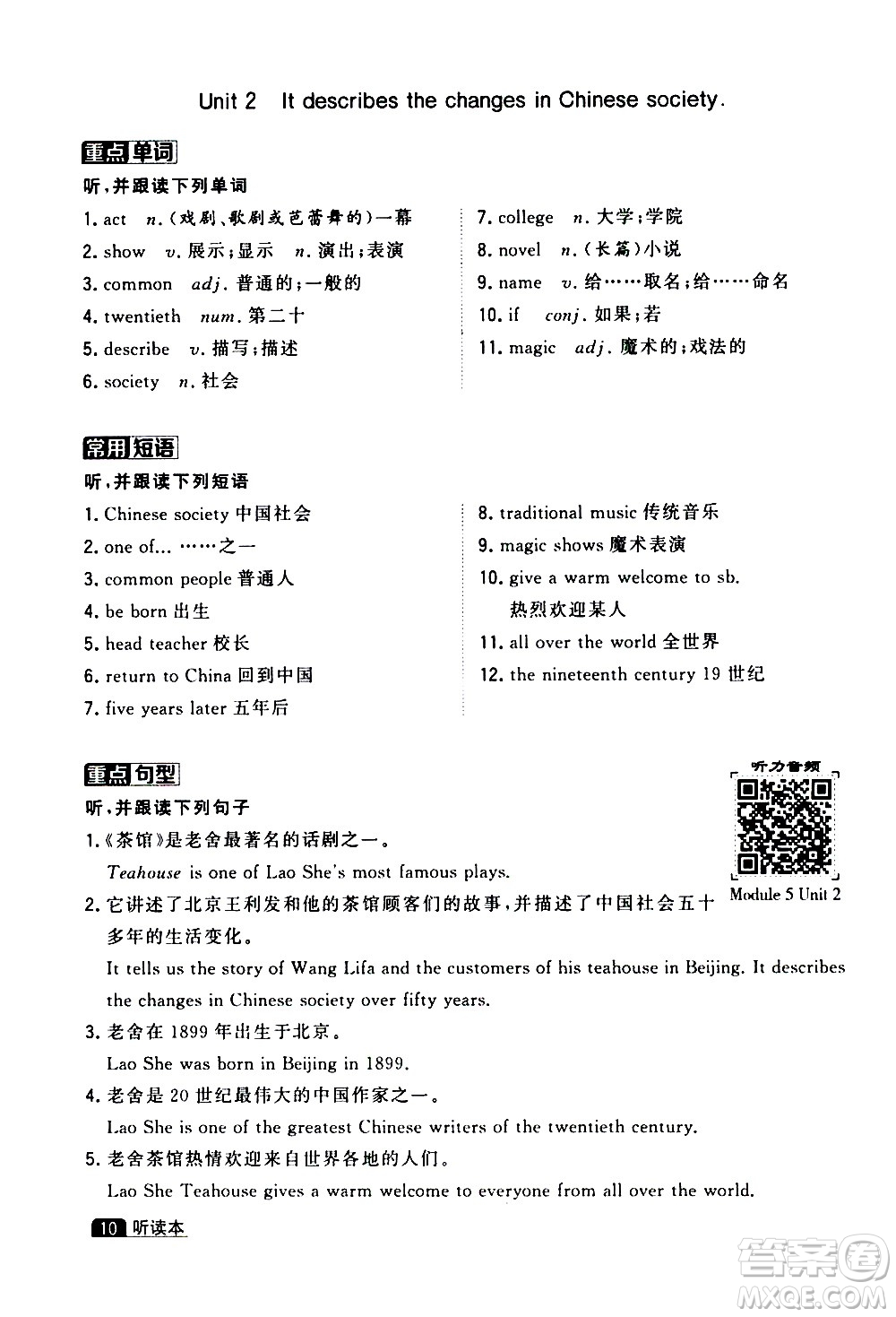 寧夏人民教育出版社2020秋經(jīng)綸學(xué)典學(xué)霸題中題英語八年級(jí)上冊WY外研版浙江專用參考答案