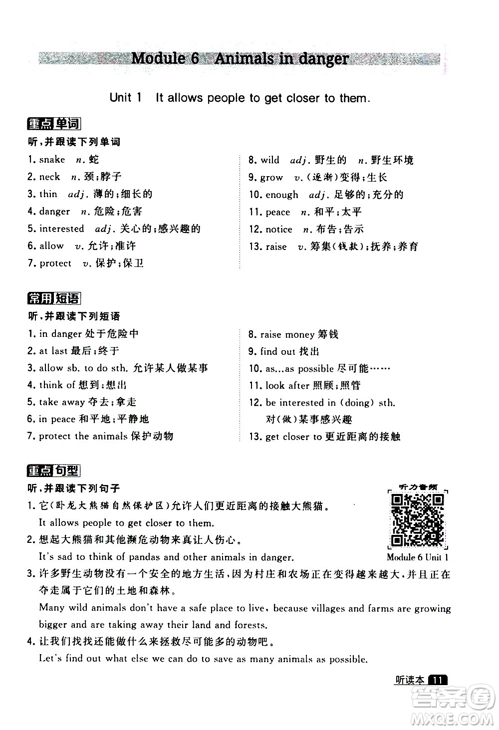 寧夏人民教育出版社2020秋經(jīng)綸學(xué)典學(xué)霸題中題英語八年級(jí)上冊WY外研版浙江專用參考答案