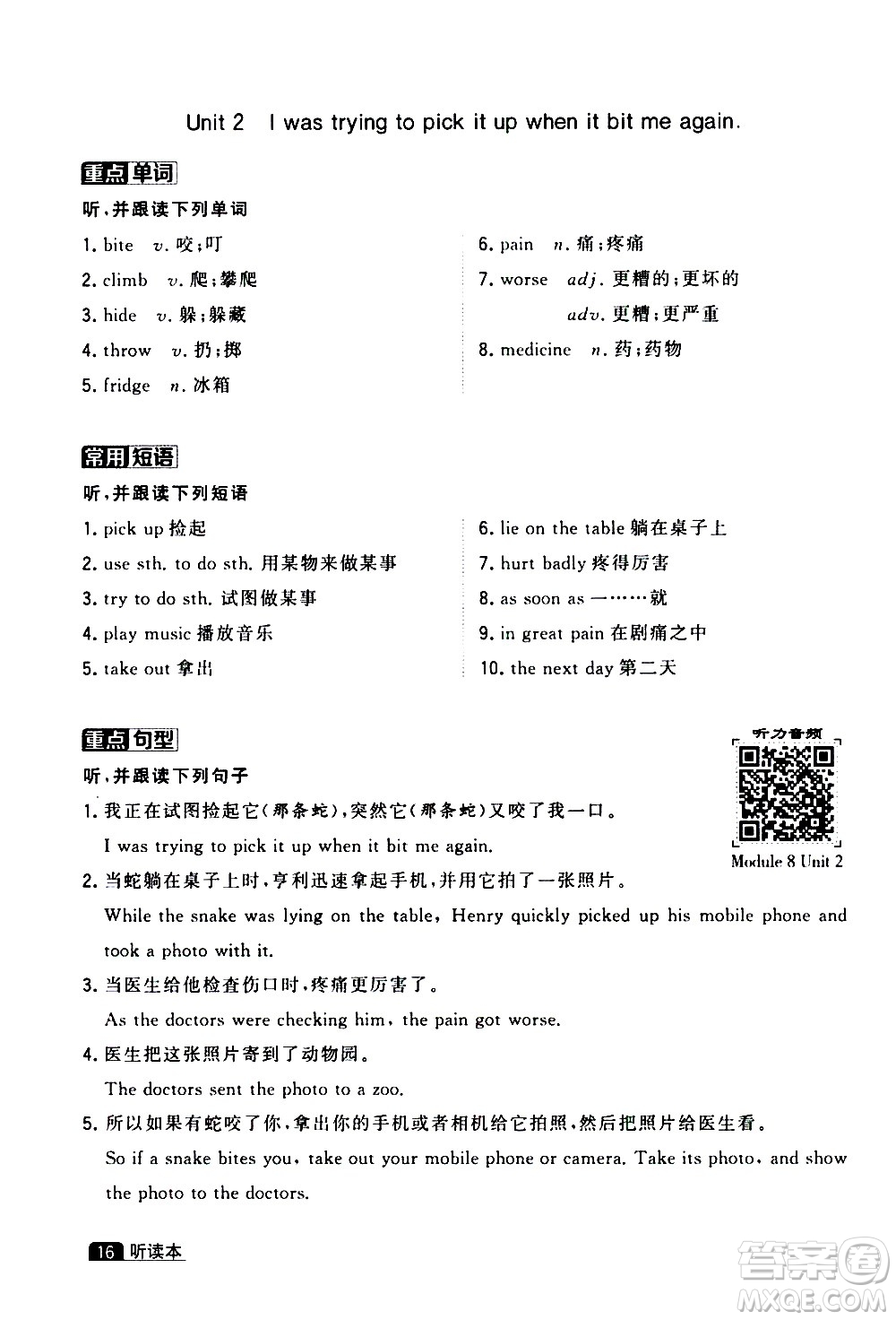 寧夏人民教育出版社2020秋經(jīng)綸學(xué)典學(xué)霸題中題英語八年級(jí)上冊WY外研版浙江專用參考答案