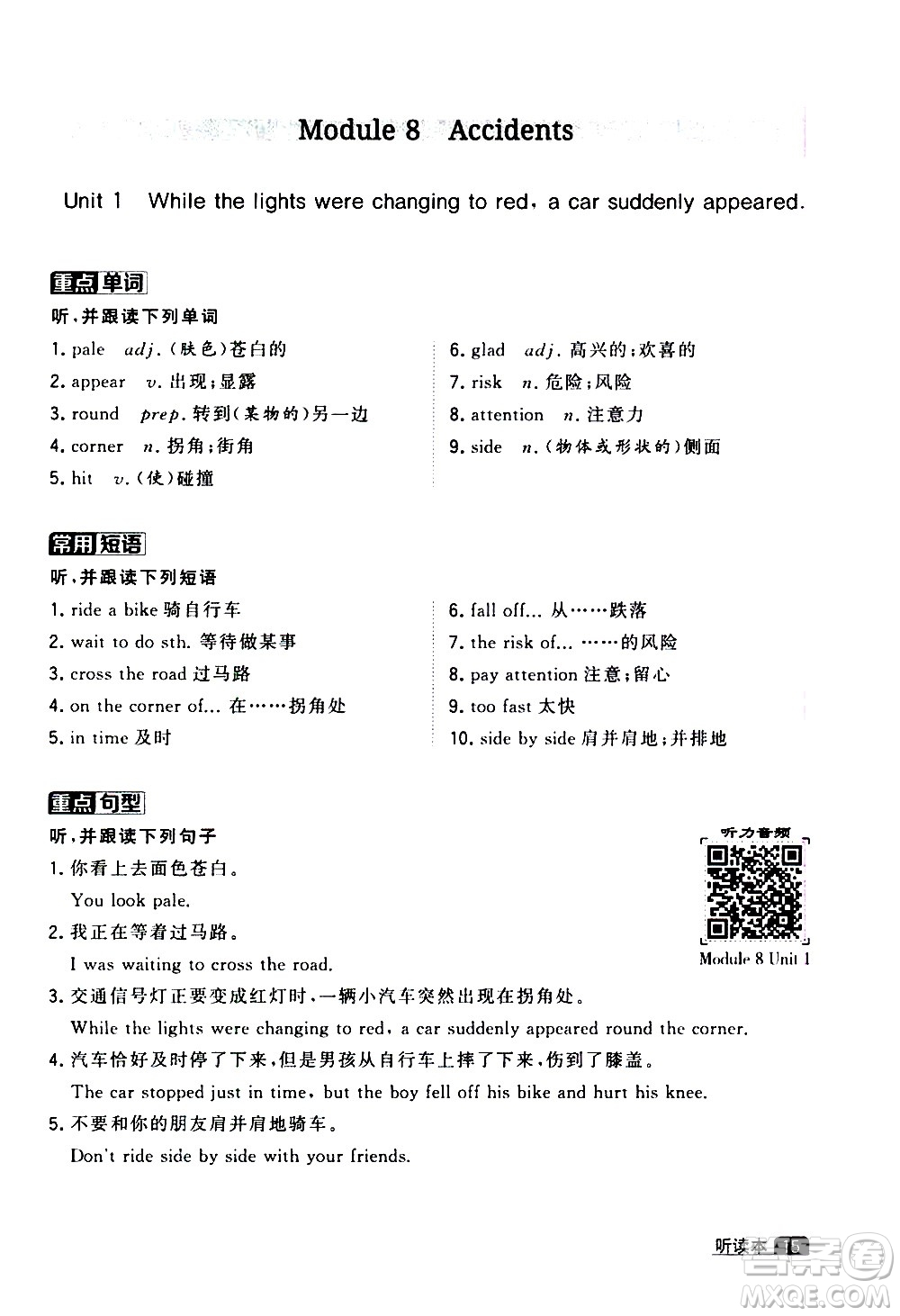 寧夏人民教育出版社2020秋經(jīng)綸學(xué)典學(xué)霸題中題英語八年級(jí)上冊WY外研版浙江專用參考答案