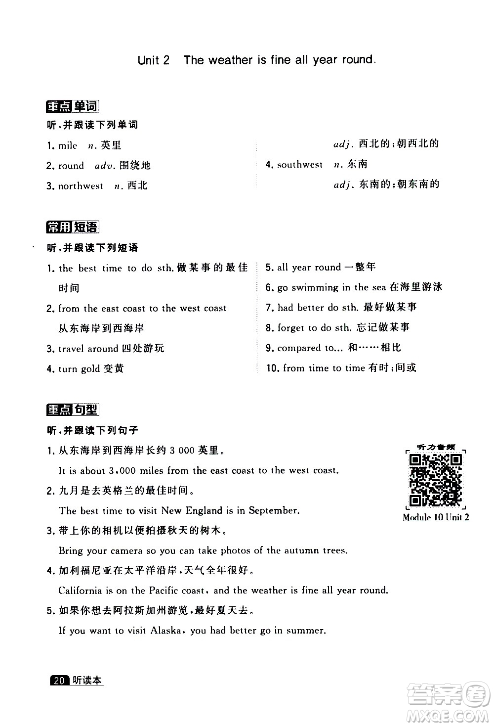 寧夏人民教育出版社2020秋經(jīng)綸學(xué)典學(xué)霸題中題英語八年級(jí)上冊WY外研版浙江專用參考答案