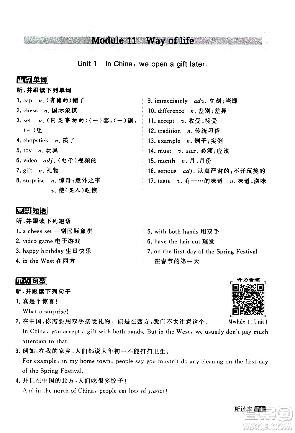 寧夏人民教育出版社2020秋經(jīng)綸學(xué)典學(xué)霸題中題英語八年級(jí)上冊WY外研版浙江專用參考答案