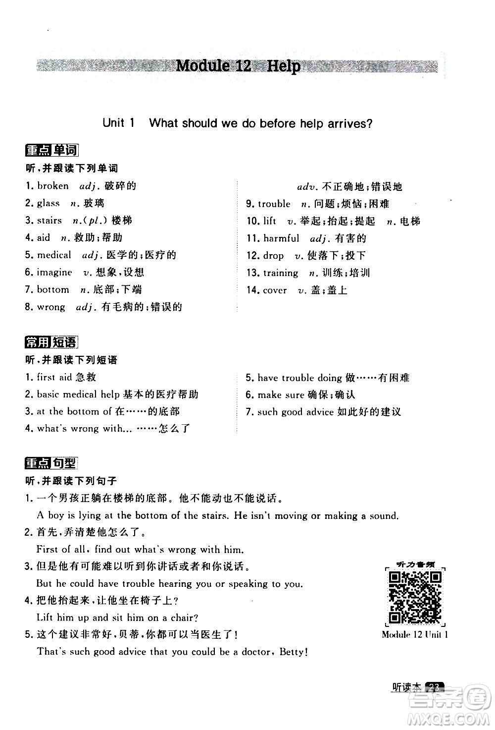 寧夏人民教育出版社2020秋經(jīng)綸學(xué)典學(xué)霸題中題英語八年級(jí)上冊WY外研版浙江專用參考答案