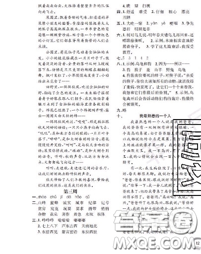 世界圖書出版社2020秋學(xué)霸作業(yè)三年級(jí)語文上冊(cè)上海地區(qū)專用答案