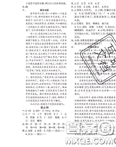 世界圖書出版社2020秋學(xué)霸作業(yè)三年級(jí)語文上冊(cè)上海地區(qū)專用答案