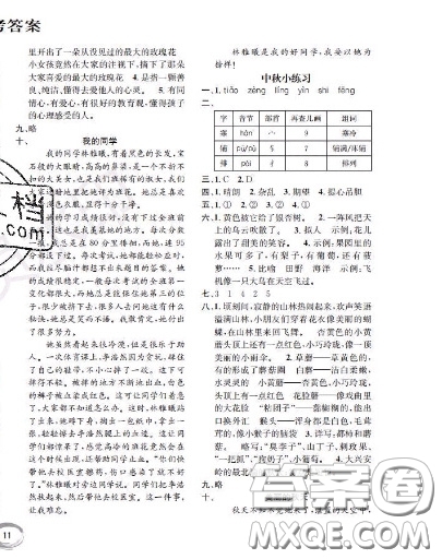 世界圖書出版社2020秋學(xué)霸作業(yè)三年級(jí)語文上冊(cè)上海地區(qū)專用答案