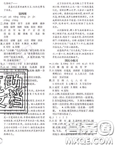 世界圖書出版社2020秋學(xué)霸作業(yè)三年級(jí)語文上冊(cè)上海地區(qū)專用答案