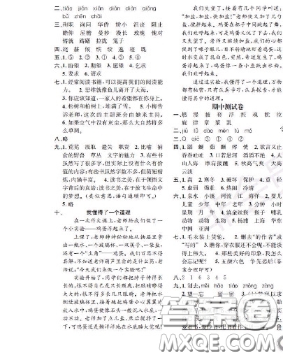 世界圖書出版社2020秋學(xué)霸作業(yè)三年級(jí)語文上冊(cè)上海地區(qū)專用答案