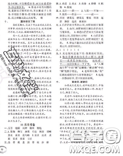 世界圖書出版社2020秋學(xué)霸作業(yè)三年級(jí)語文上冊(cè)上海地區(qū)專用答案