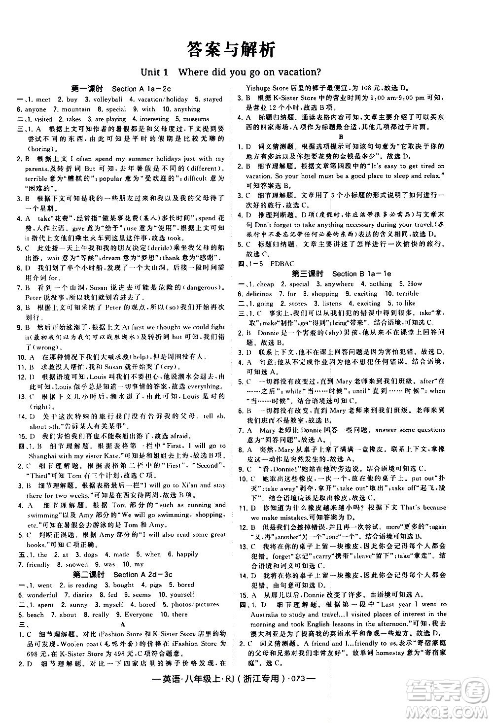 寧夏人民教育出版社2020秋經(jīng)綸學(xué)典學(xué)霸題中題英語(yǔ)八年級(jí)上冊(cè)RJ人教版浙江專用參考答案