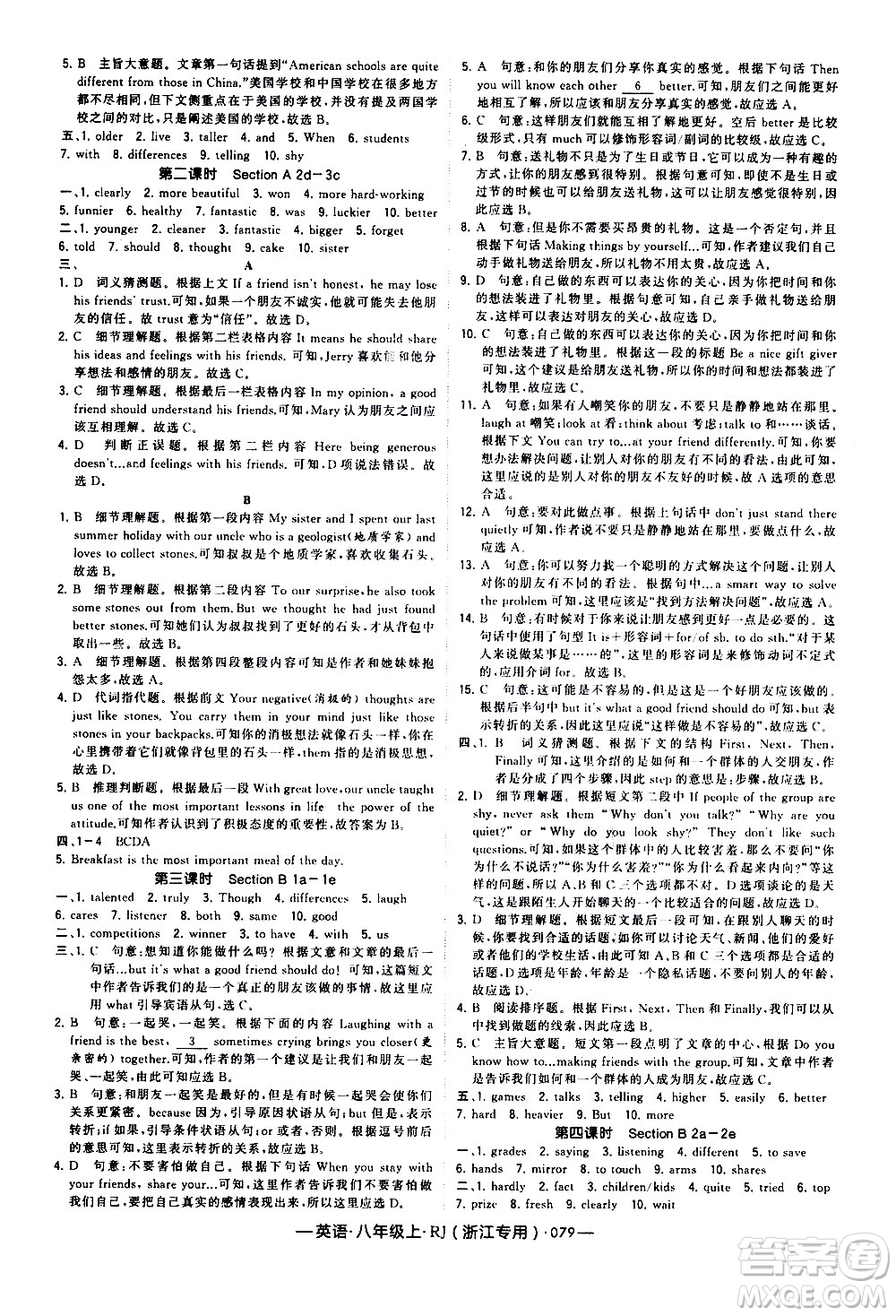 寧夏人民教育出版社2020秋經(jīng)綸學(xué)典學(xué)霸題中題英語(yǔ)八年級(jí)上冊(cè)RJ人教版浙江專用參考答案