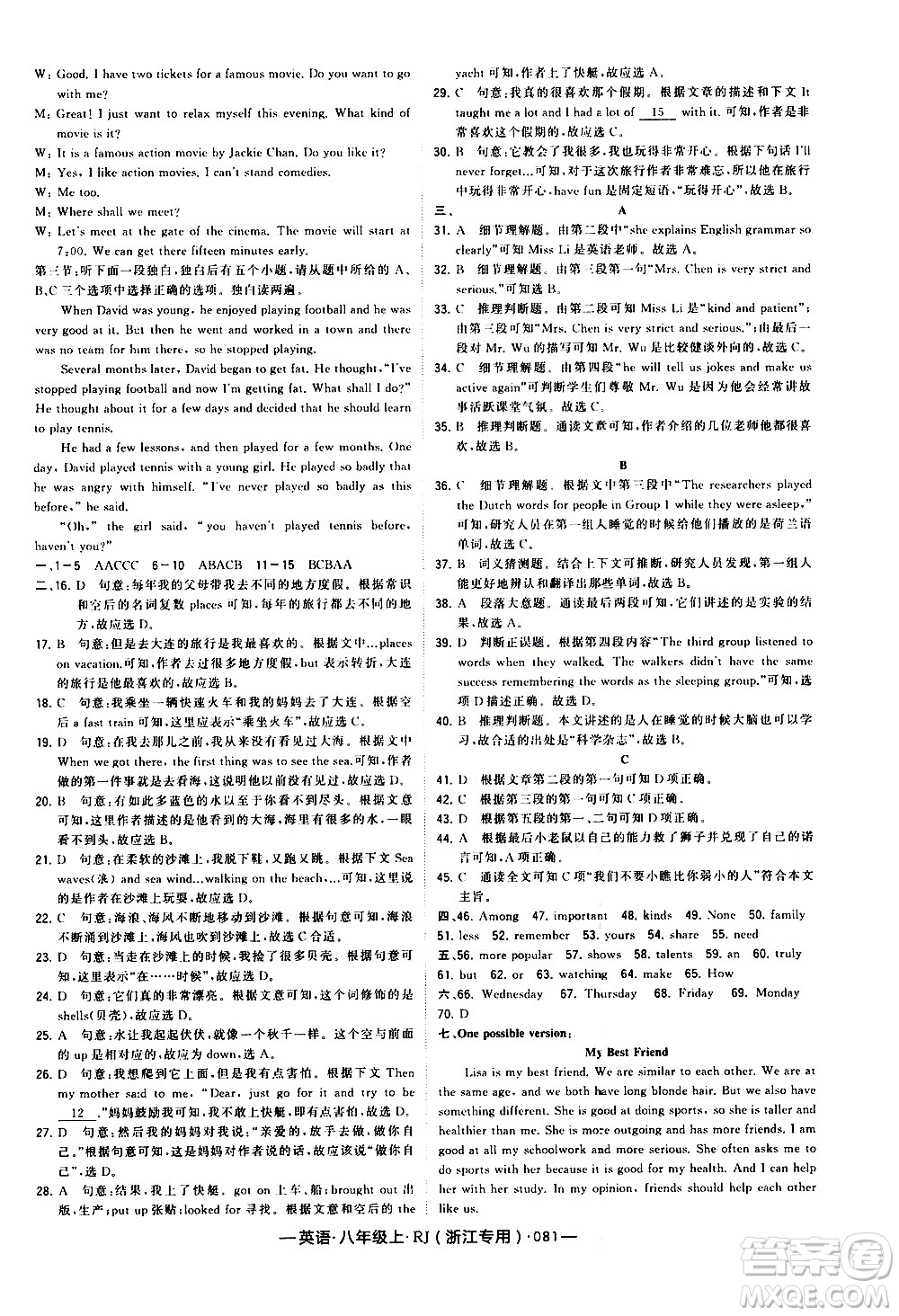 寧夏人民教育出版社2020秋經(jīng)綸學(xué)典學(xué)霸題中題英語(yǔ)八年級(jí)上冊(cè)RJ人教版浙江專用參考答案