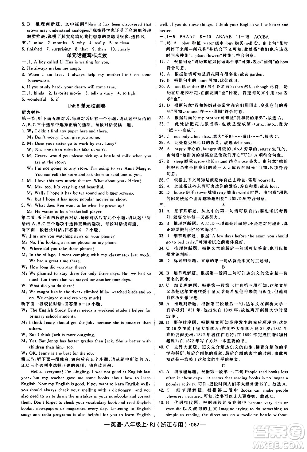 寧夏人民教育出版社2020秋經(jīng)綸學(xué)典學(xué)霸題中題英語(yǔ)八年級(jí)上冊(cè)RJ人教版浙江專用參考答案