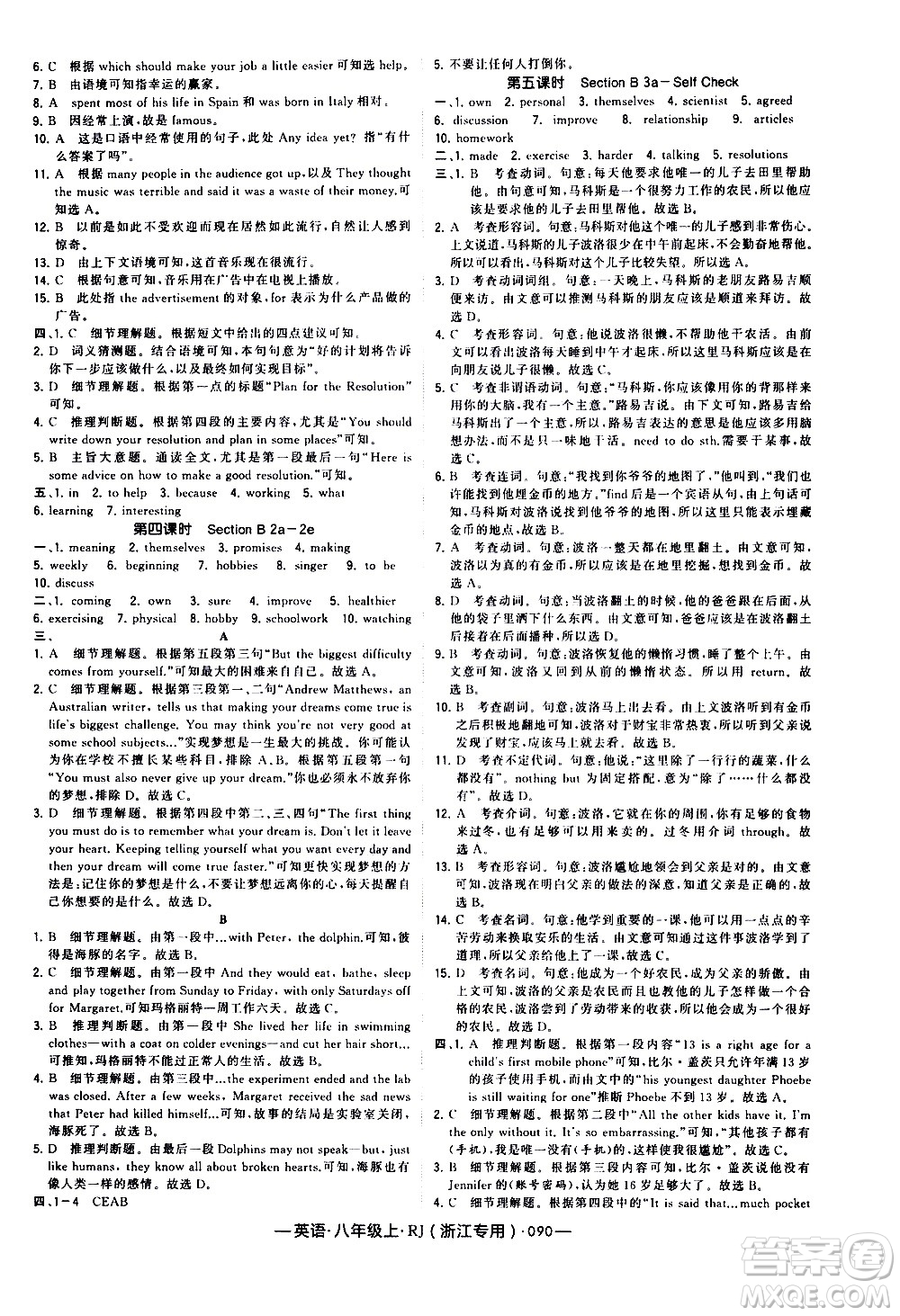 寧夏人民教育出版社2020秋經(jīng)綸學(xué)典學(xué)霸題中題英語(yǔ)八年級(jí)上冊(cè)RJ人教版浙江專用參考答案