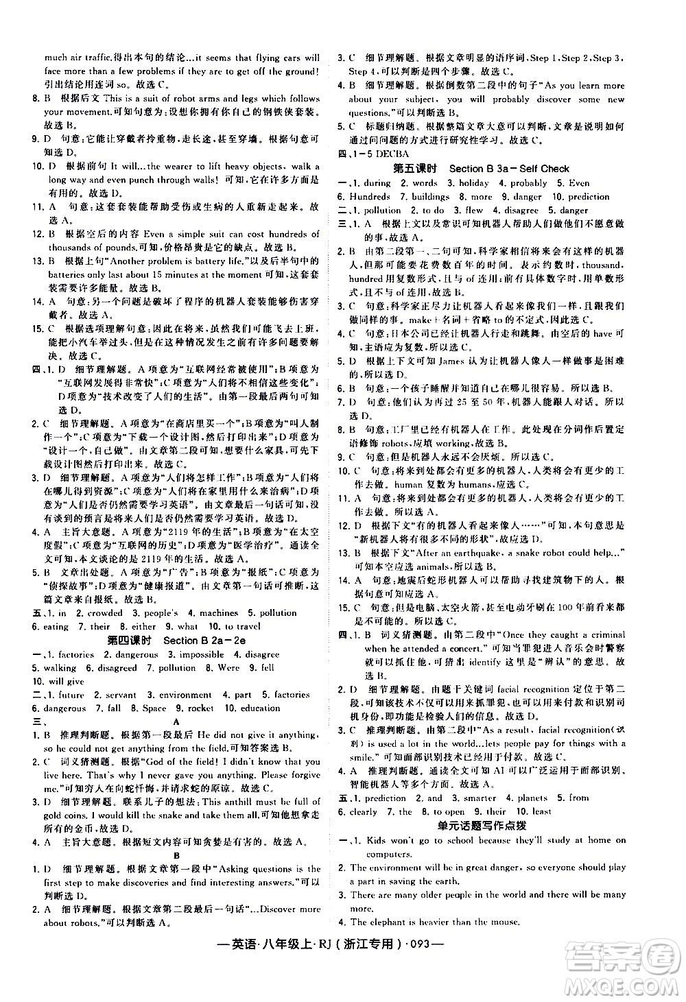 寧夏人民教育出版社2020秋經(jīng)綸學(xué)典學(xué)霸題中題英語(yǔ)八年級(jí)上冊(cè)RJ人教版浙江專用參考答案