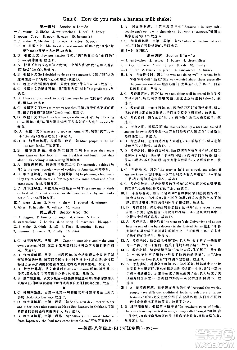 寧夏人民教育出版社2020秋經(jīng)綸學(xué)典學(xué)霸題中題英語(yǔ)八年級(jí)上冊(cè)RJ人教版浙江專用參考答案