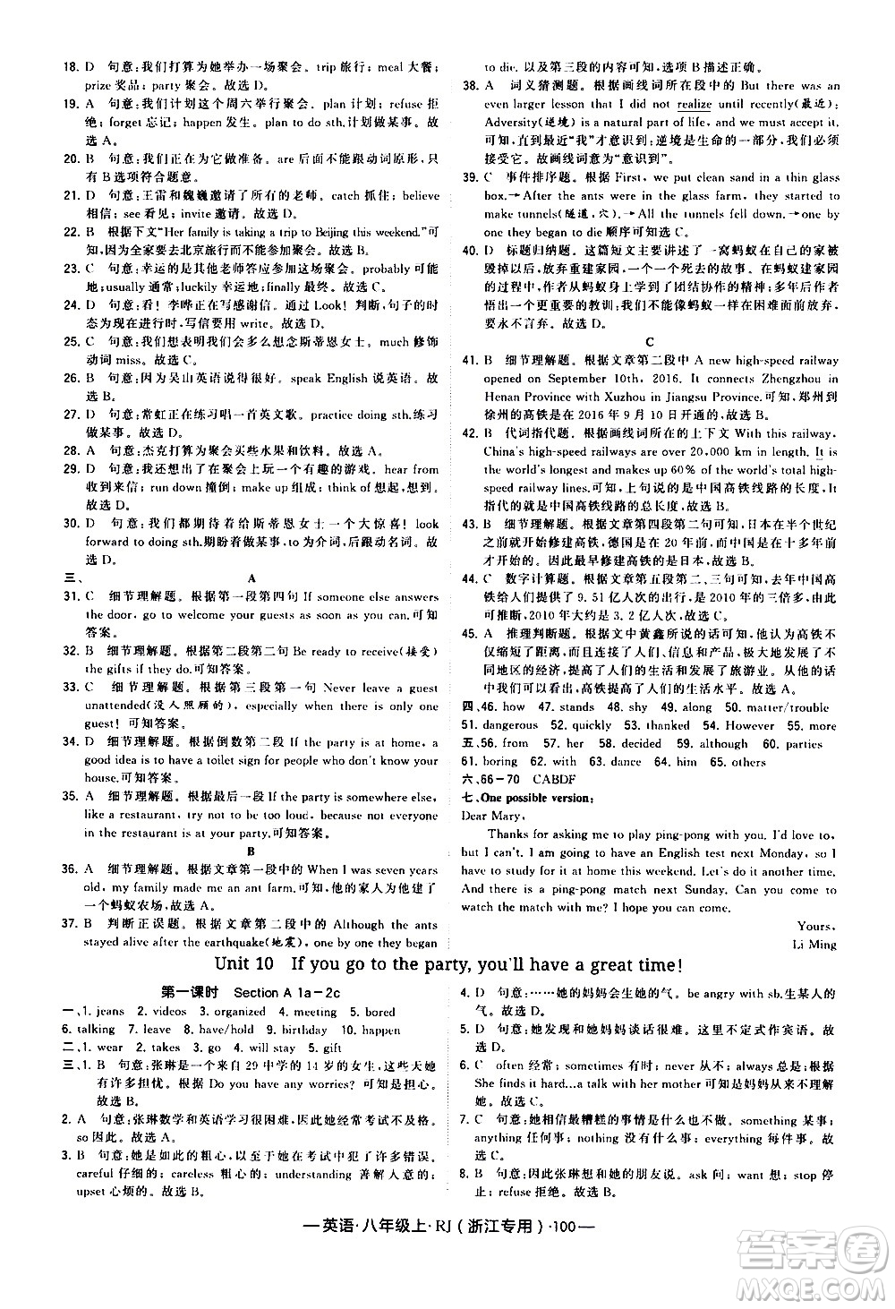 寧夏人民教育出版社2020秋經(jīng)綸學(xué)典學(xué)霸題中題英語(yǔ)八年級(jí)上冊(cè)RJ人教版浙江專用參考答案