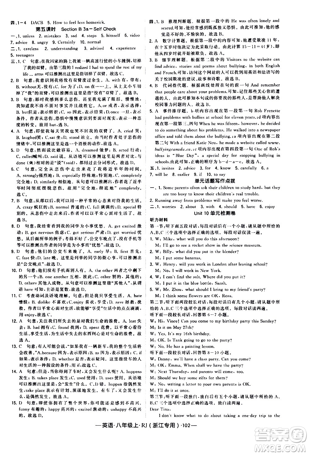 寧夏人民教育出版社2020秋經(jīng)綸學(xué)典學(xué)霸題中題英語(yǔ)八年級(jí)上冊(cè)RJ人教版浙江專用參考答案