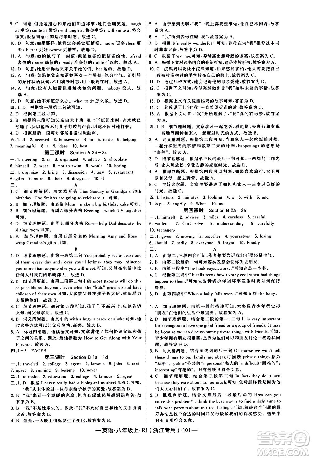 寧夏人民教育出版社2020秋經(jīng)綸學(xué)典學(xué)霸題中題英語(yǔ)八年級(jí)上冊(cè)RJ人教版浙江專用參考答案