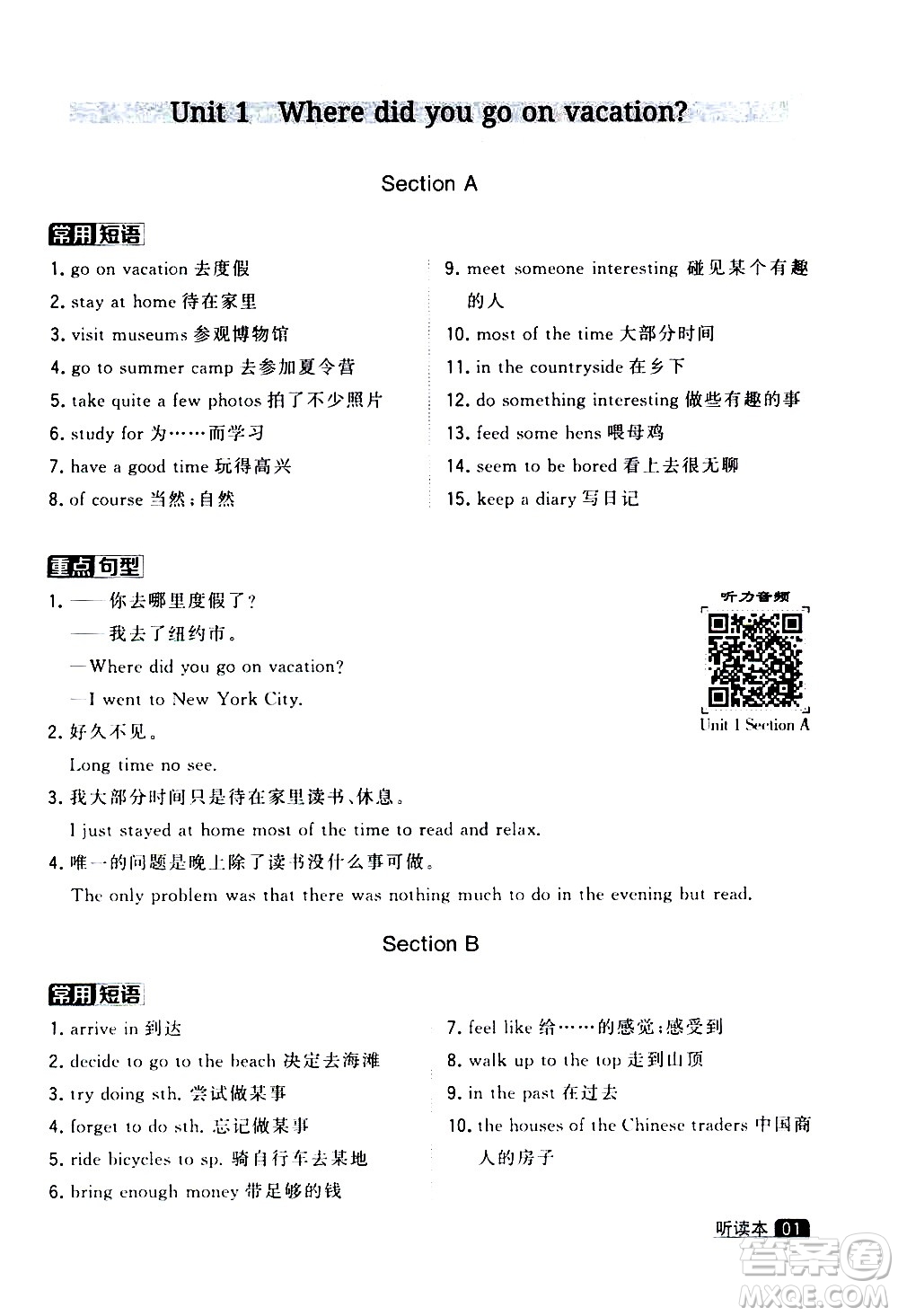 寧夏人民教育出版社2020秋經(jīng)綸學(xué)典學(xué)霸題中題英語(yǔ)八年級(jí)上冊(cè)RJ人教版浙江專用參考答案