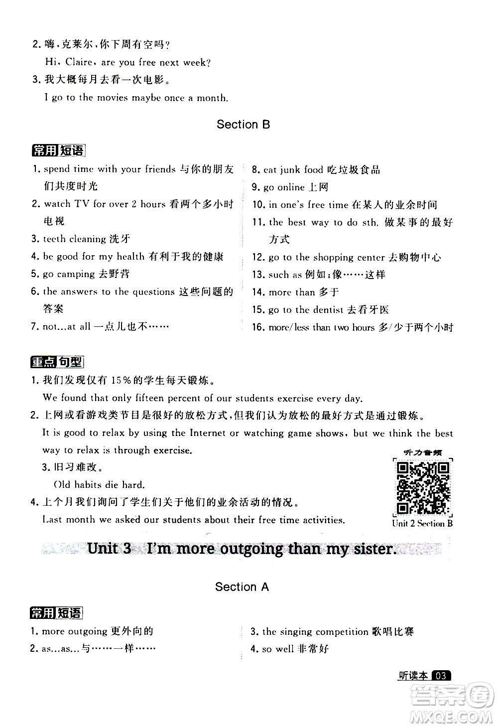 寧夏人民教育出版社2020秋經(jīng)綸學(xué)典學(xué)霸題中題英語(yǔ)八年級(jí)上冊(cè)RJ人教版浙江專用參考答案