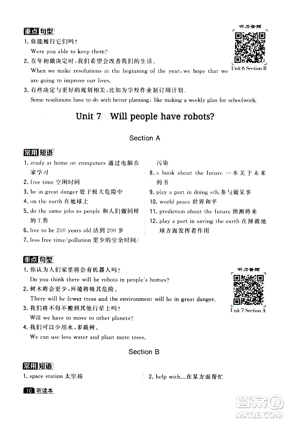 寧夏人民教育出版社2020秋經(jīng)綸學(xué)典學(xué)霸題中題英語(yǔ)八年級(jí)上冊(cè)RJ人教版浙江專用參考答案