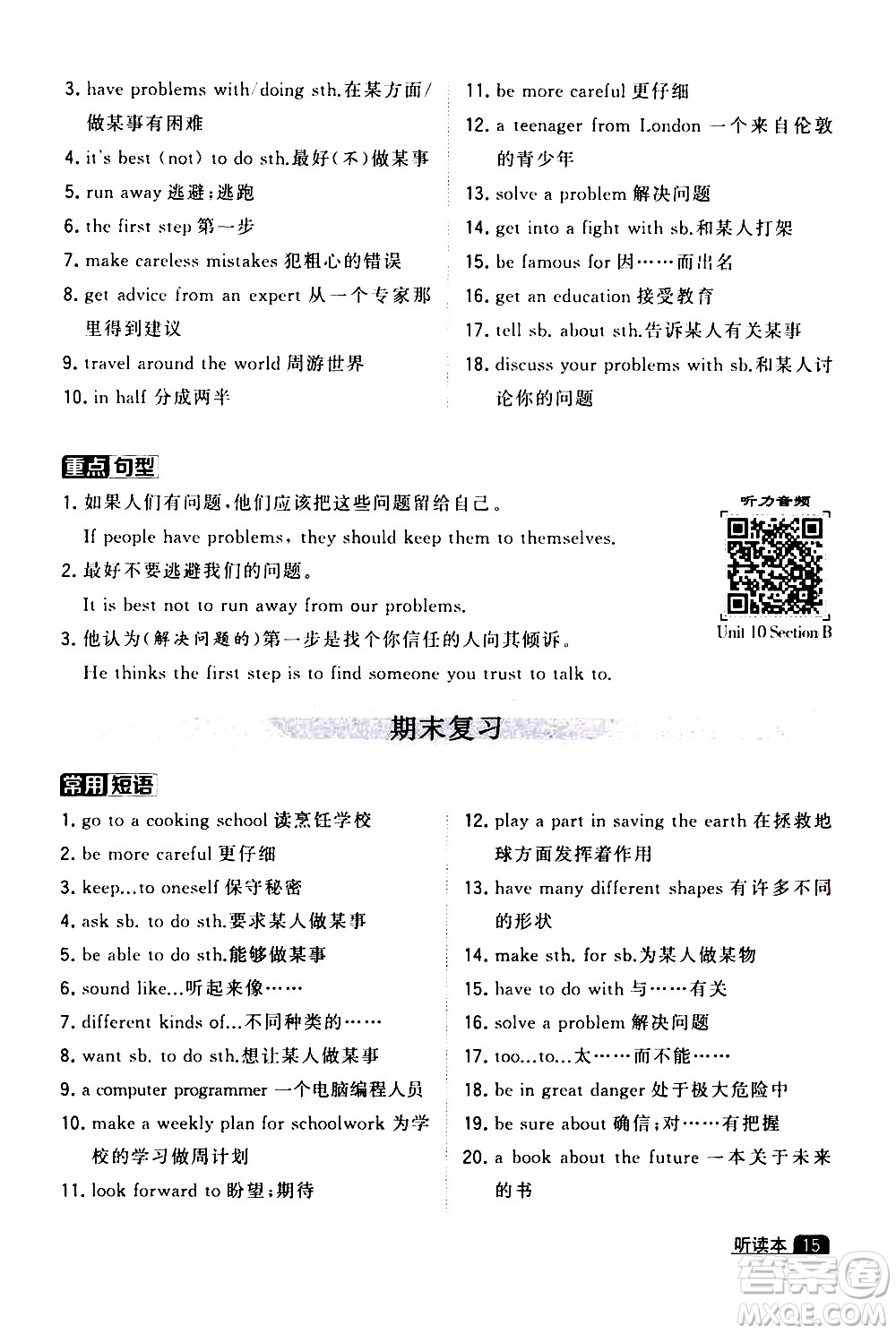 寧夏人民教育出版社2020秋經(jīng)綸學(xué)典學(xué)霸題中題英語(yǔ)八年級(jí)上冊(cè)RJ人教版浙江專用參考答案