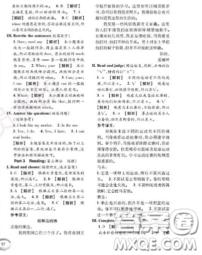 世界圖書出版社2020秋學(xué)霸作業(yè)三年級(jí)英語上冊(cè)上海地區(qū)專用答案