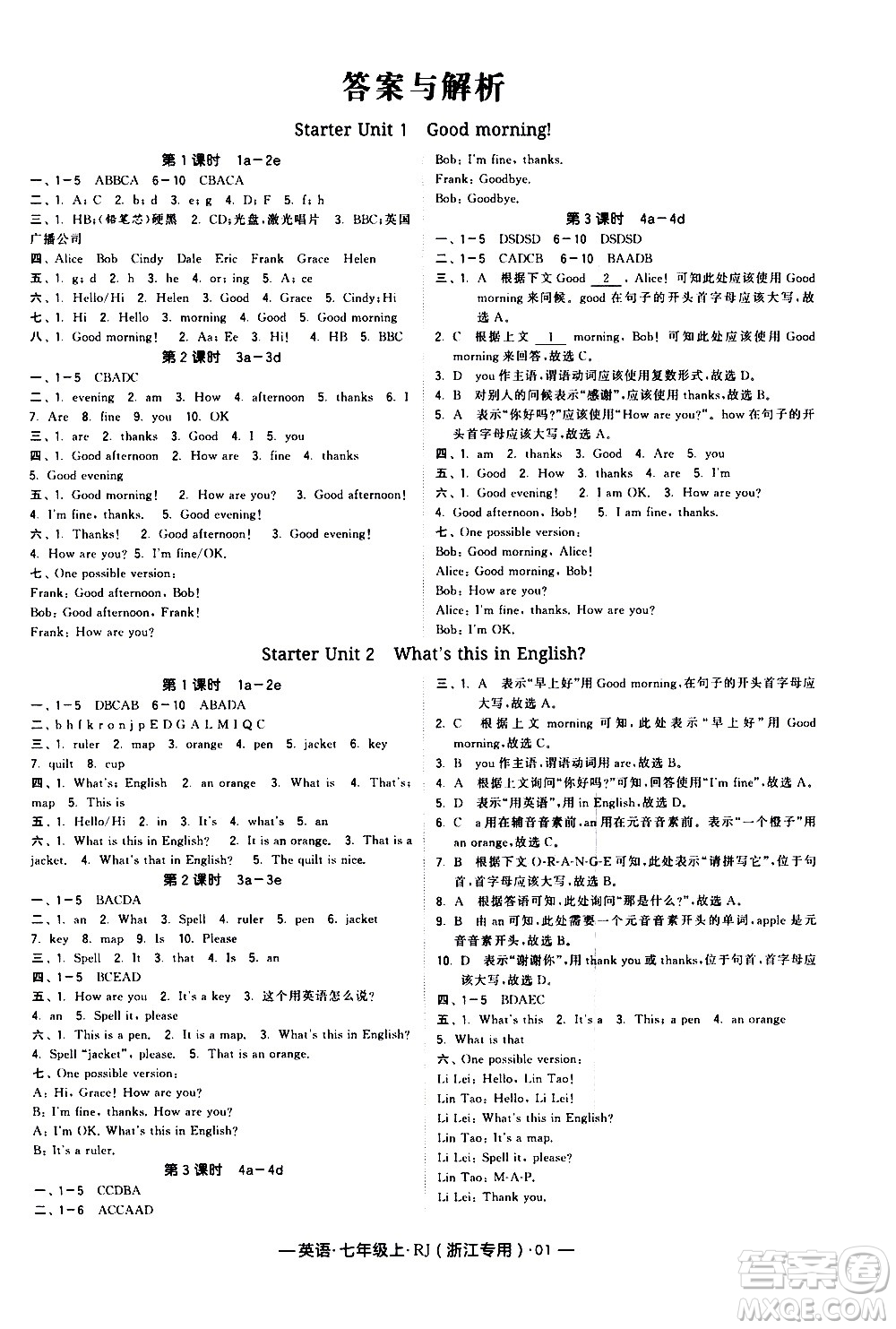 寧夏人民教育出版社2020秋經(jīng)綸學典學霸題中題英語七年級上冊RJ人教版浙江專用參考答案