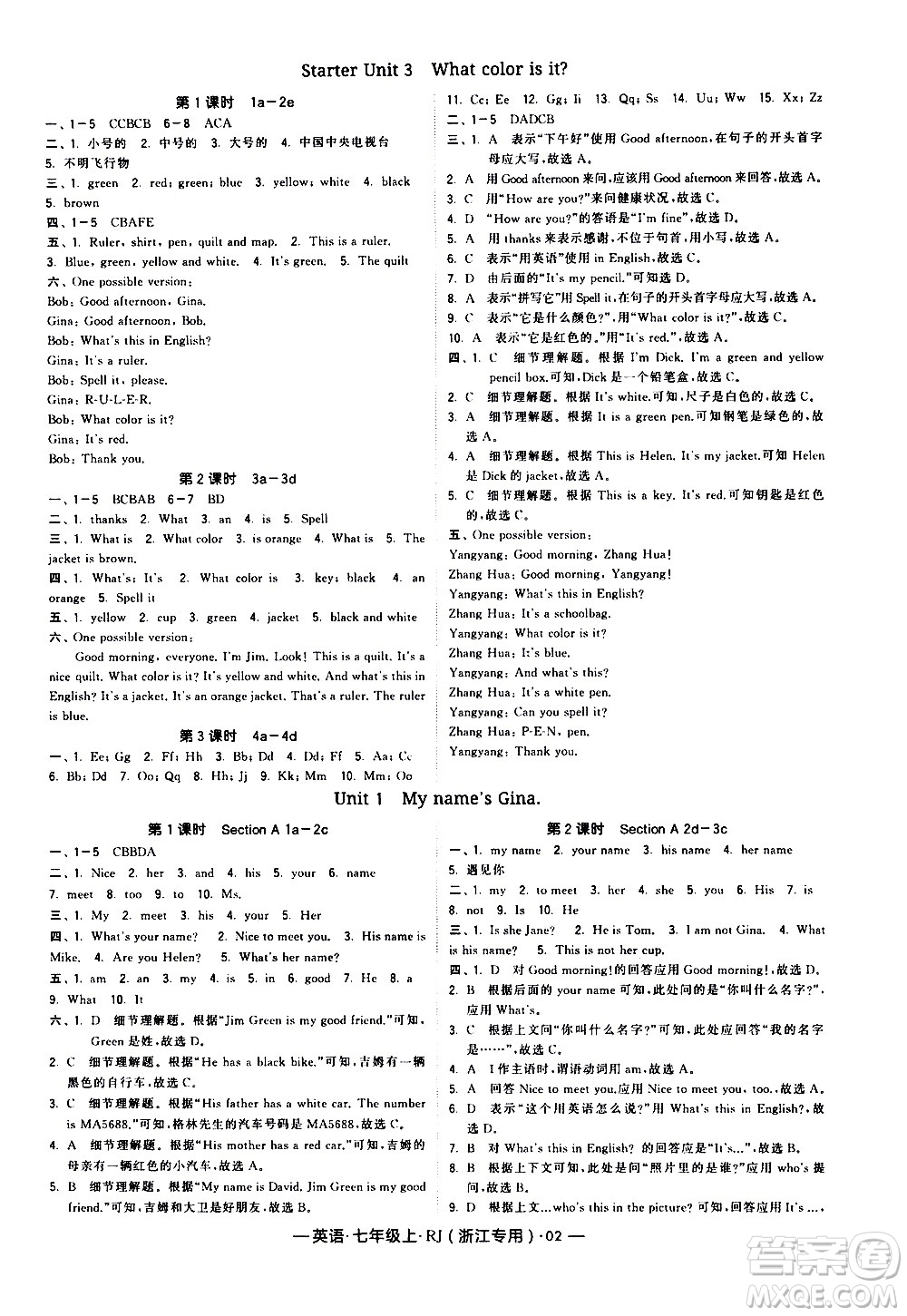 寧夏人民教育出版社2020秋經(jīng)綸學典學霸題中題英語七年級上冊RJ人教版浙江專用參考答案