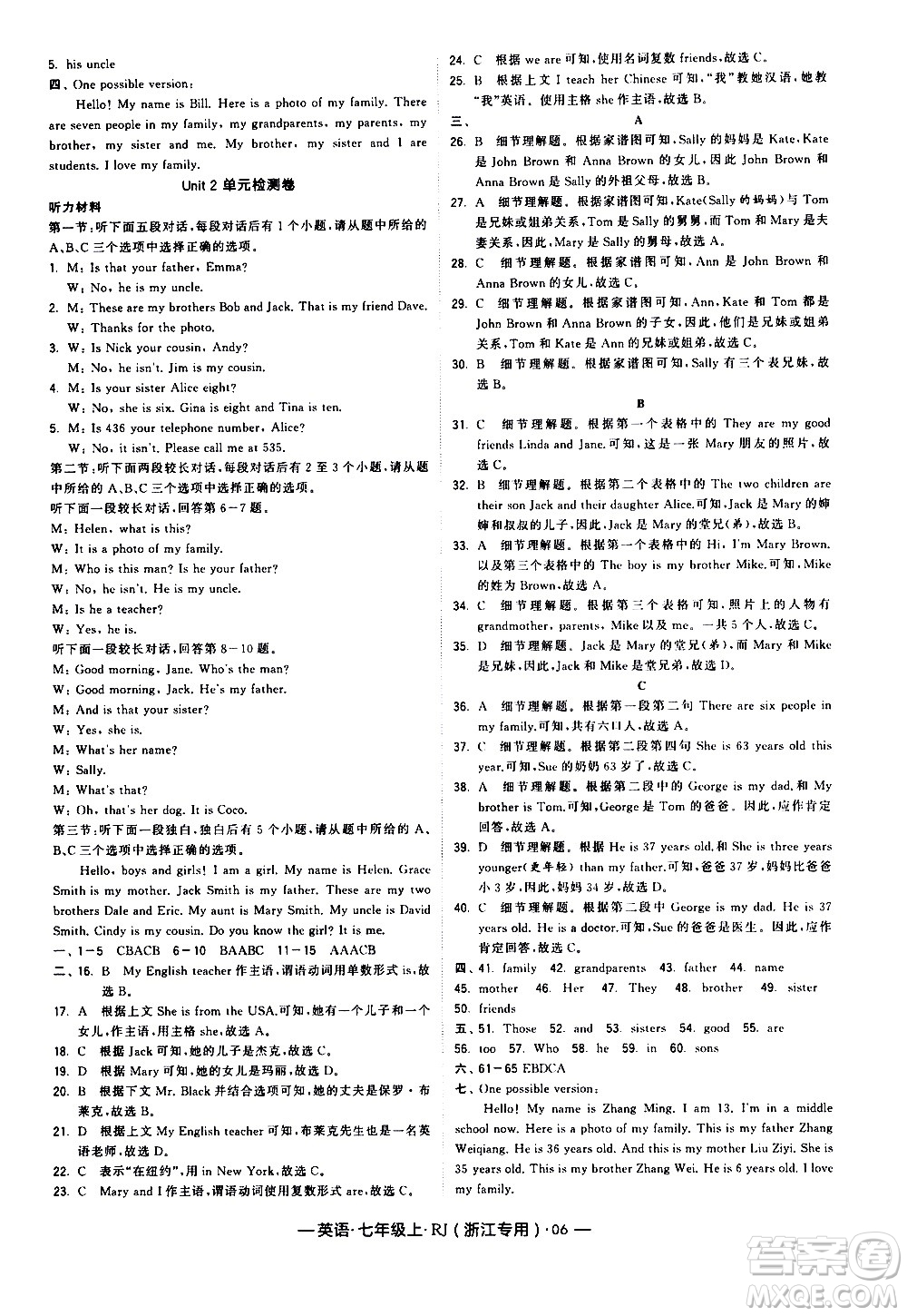 寧夏人民教育出版社2020秋經(jīng)綸學典學霸題中題英語七年級上冊RJ人教版浙江專用參考答案