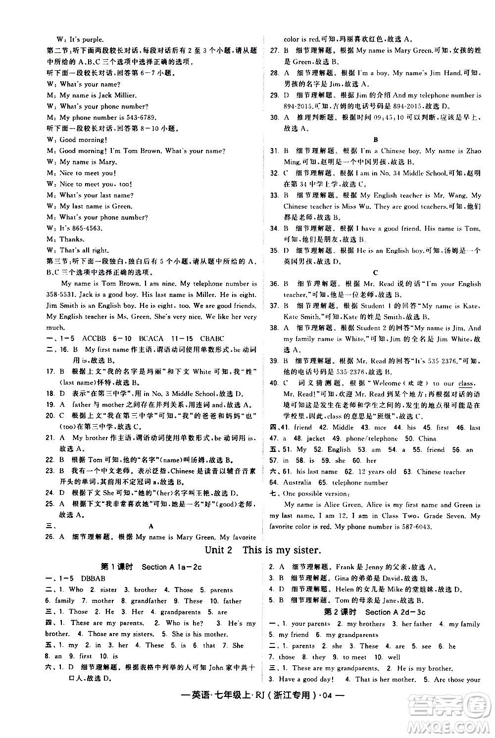 寧夏人民教育出版社2020秋經(jīng)綸學典學霸題中題英語七年級上冊RJ人教版浙江專用參考答案