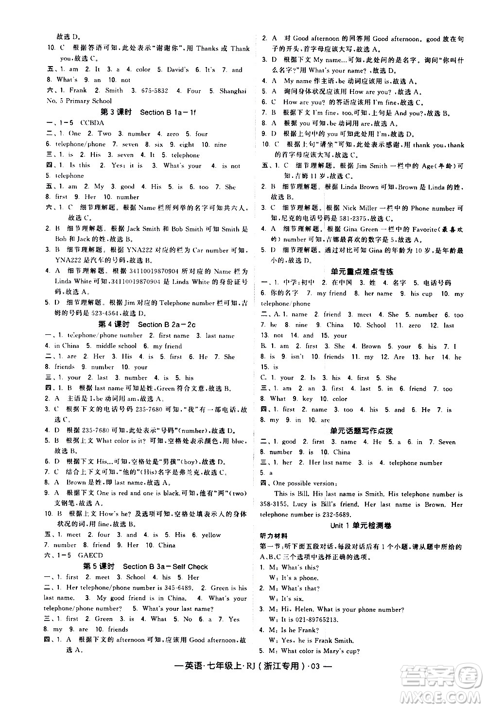 寧夏人民教育出版社2020秋經(jīng)綸學典學霸題中題英語七年級上冊RJ人教版浙江專用參考答案