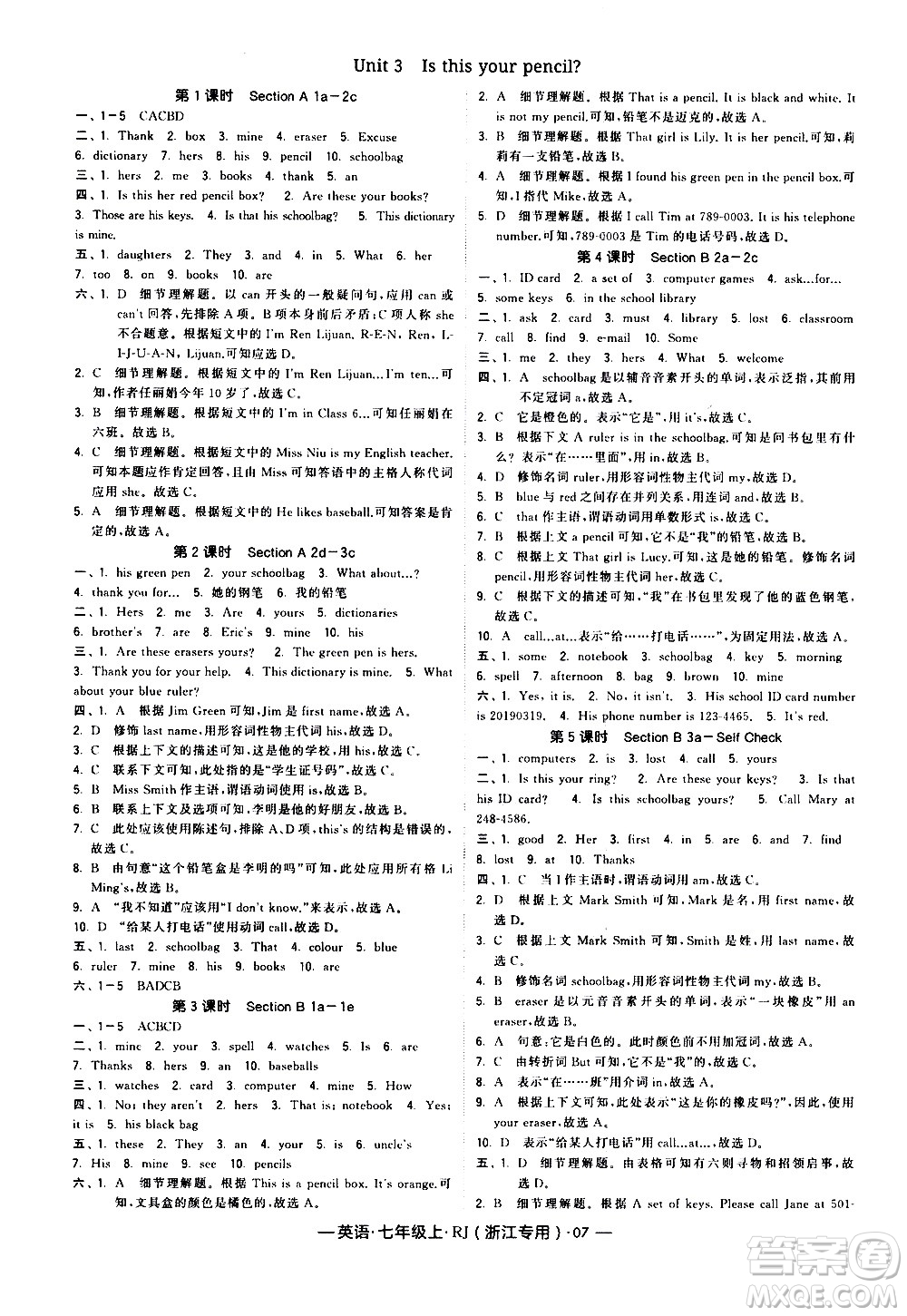 寧夏人民教育出版社2020秋經(jīng)綸學典學霸題中題英語七年級上冊RJ人教版浙江專用參考答案