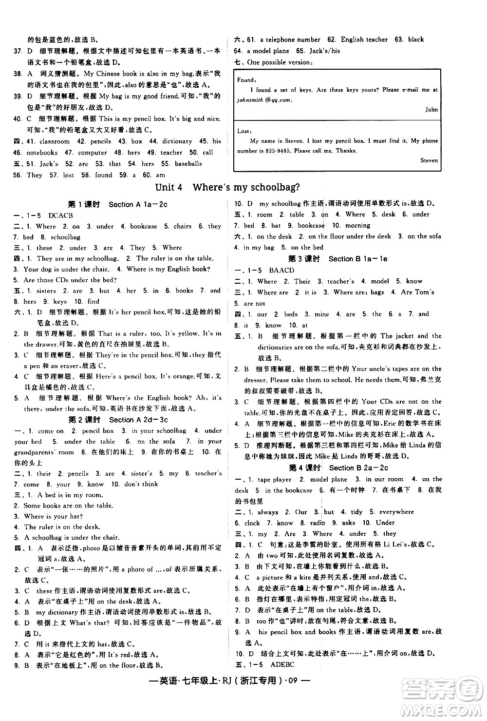 寧夏人民教育出版社2020秋經(jīng)綸學典學霸題中題英語七年級上冊RJ人教版浙江專用參考答案