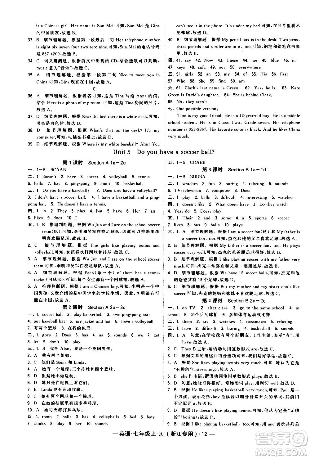 寧夏人民教育出版社2020秋經(jīng)綸學典學霸題中題英語七年級上冊RJ人教版浙江專用參考答案