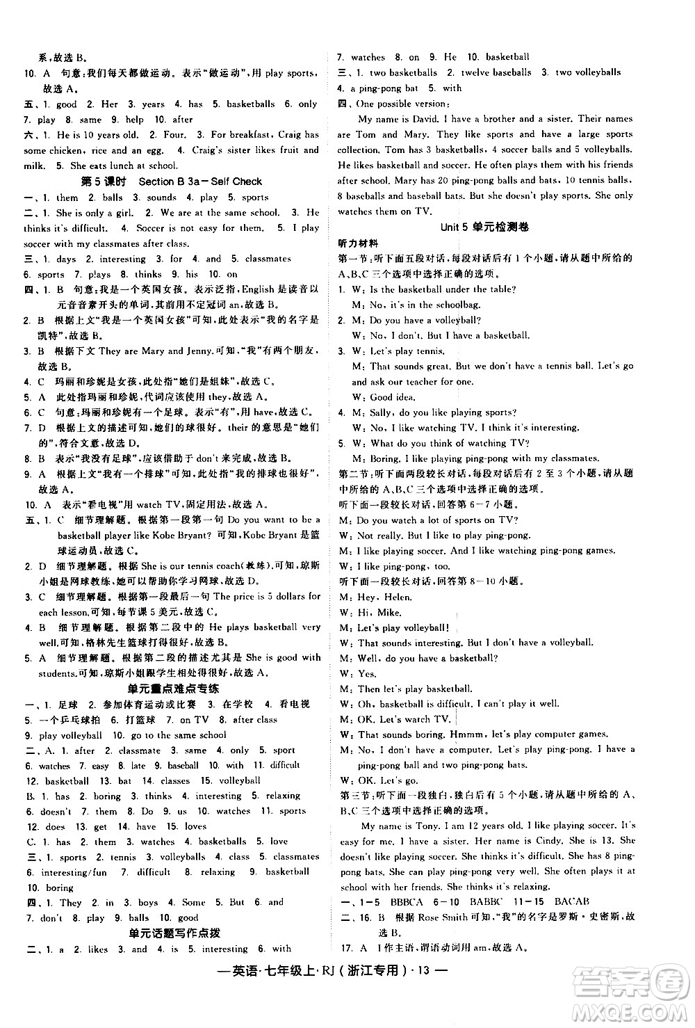 寧夏人民教育出版社2020秋經(jīng)綸學典學霸題中題英語七年級上冊RJ人教版浙江專用參考答案