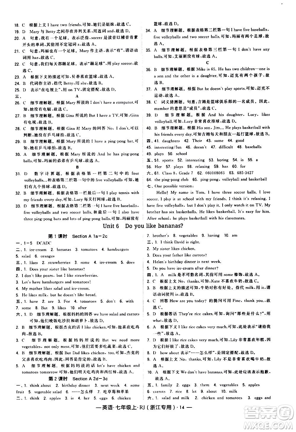 寧夏人民教育出版社2020秋經(jīng)綸學典學霸題中題英語七年級上冊RJ人教版浙江專用參考答案