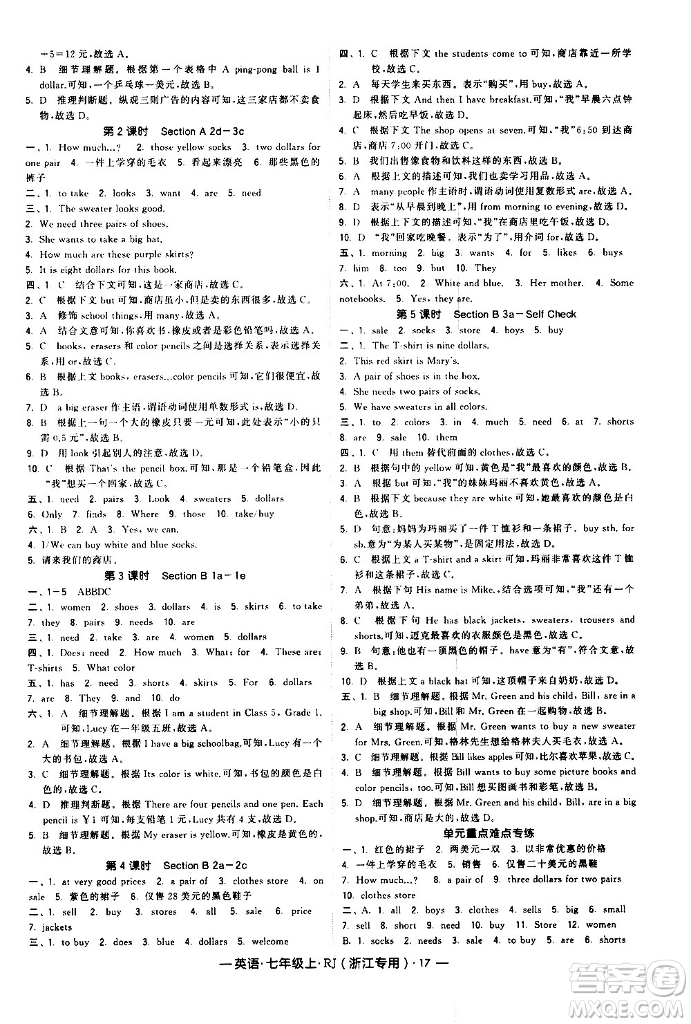 寧夏人民教育出版社2020秋經(jīng)綸學典學霸題中題英語七年級上冊RJ人教版浙江專用參考答案