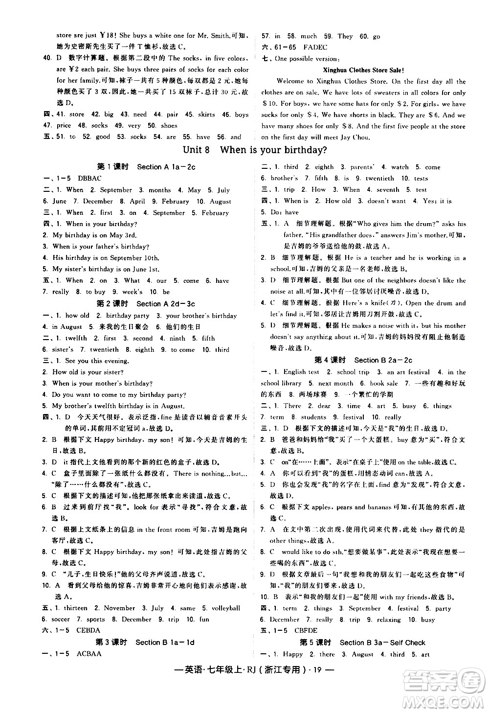 寧夏人民教育出版社2020秋經(jīng)綸學典學霸題中題英語七年級上冊RJ人教版浙江專用參考答案