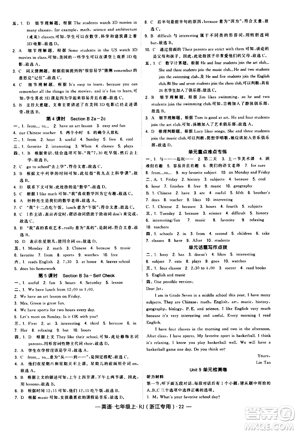 寧夏人民教育出版社2020秋經(jīng)綸學典學霸題中題英語七年級上冊RJ人教版浙江專用參考答案